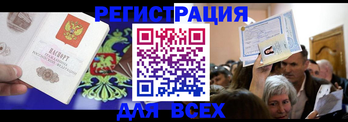 прописка штамп в Железноводске