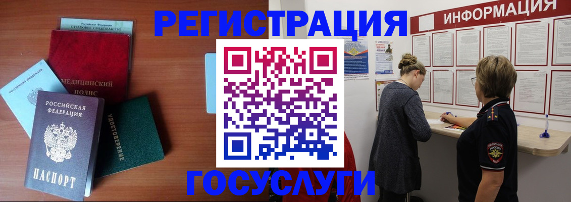 регистрация в Железноводске