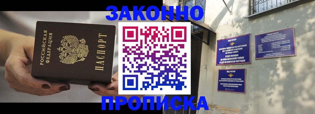 прописка законно в Железноводске