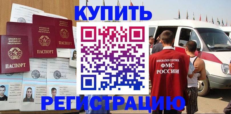 временная регистрация адрес в Железноводске
