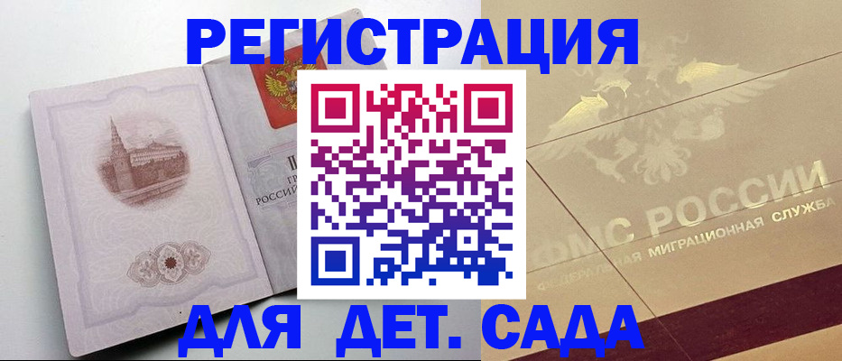 регистрация для дет. сада в Железноводске