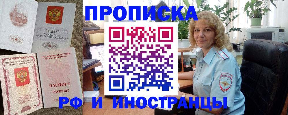 временная регистрация купить в Железноводске