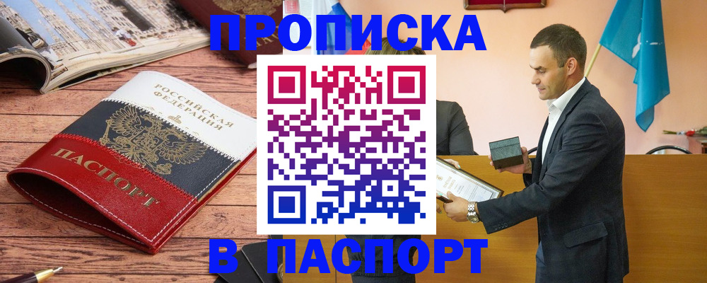 прописка в квартире в Железноводске